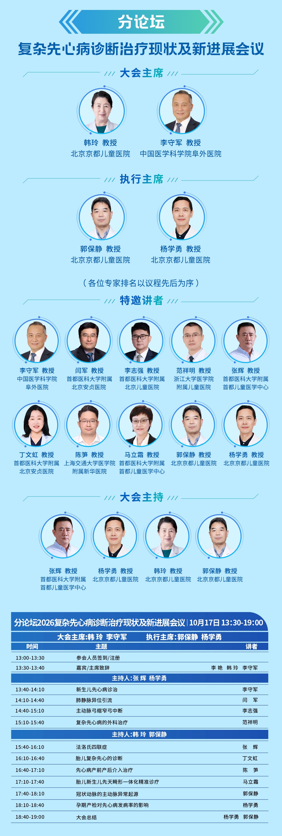 群贤毕至,共启儿科新章|2026 全国儿科协同发展大会即将盛大启幕