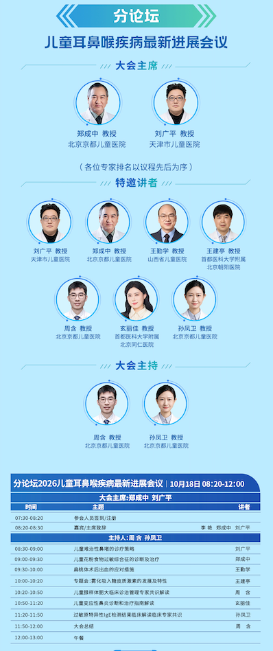 群贤毕至,共启儿科新章|2026 全国儿科协同发展大会即将盛大启幕