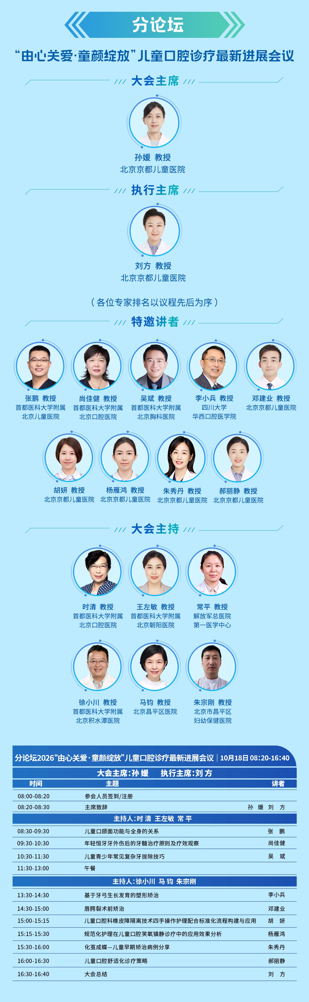群贤毕至,共启儿科新章|2026 全国儿科协同发展大会即将盛大启幕