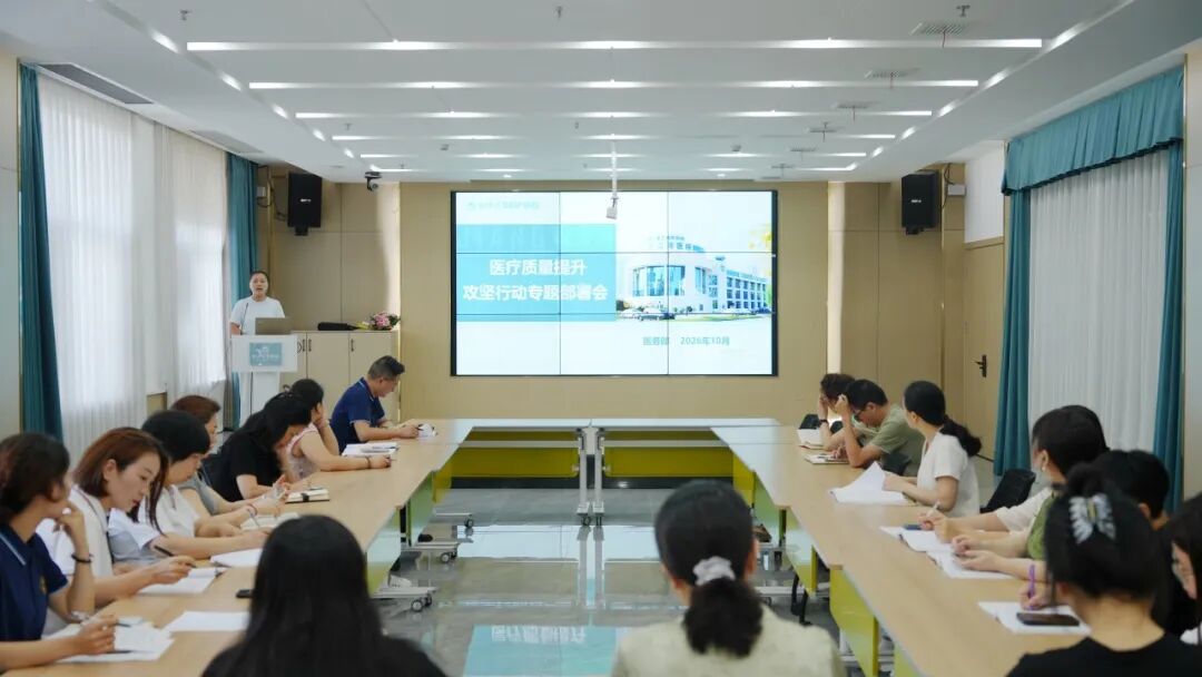 长沙江湾医院召开医疗质量工作专题部署会
