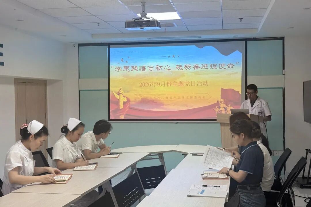 学思践悟守初心 砥砺奋进担使命｜长沙江湾医院党支部开展 9 月主题党日活动