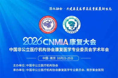 10 月 24 日·相约南京｜顾连医疗分论坛：重症康复与高压氧临床实践