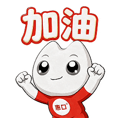 「惠小牙」来啦!快来围观超萌表情包