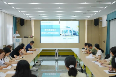 长沙江湾医院召开医疗质量工作专题部署会