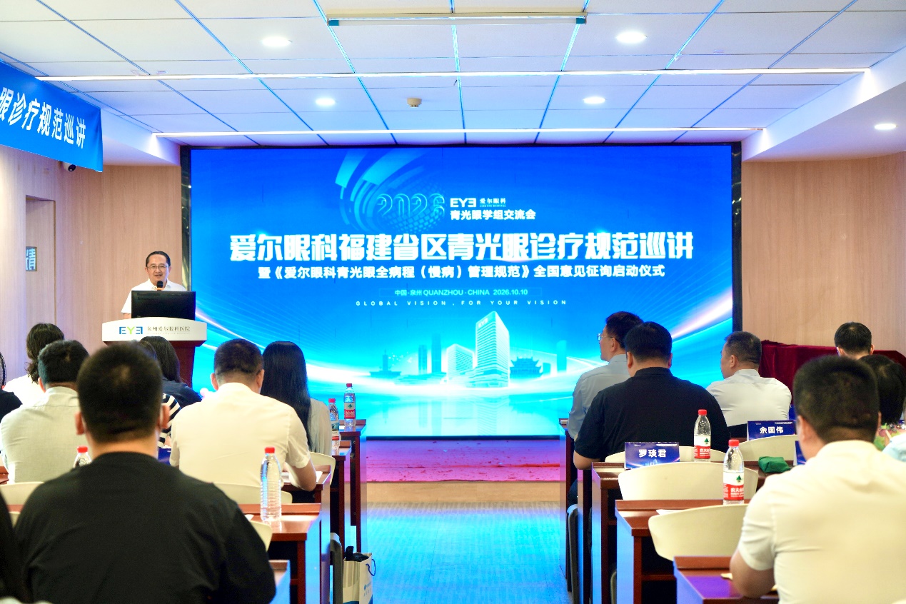 青光眼如何规范诊疗、终身管理?爱尔眼科专家团共探全病程管理新路径