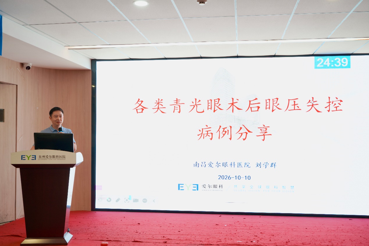 青光眼如何规范诊疗、终身管理?爱尔眼科专家团共探全病程管理新路径