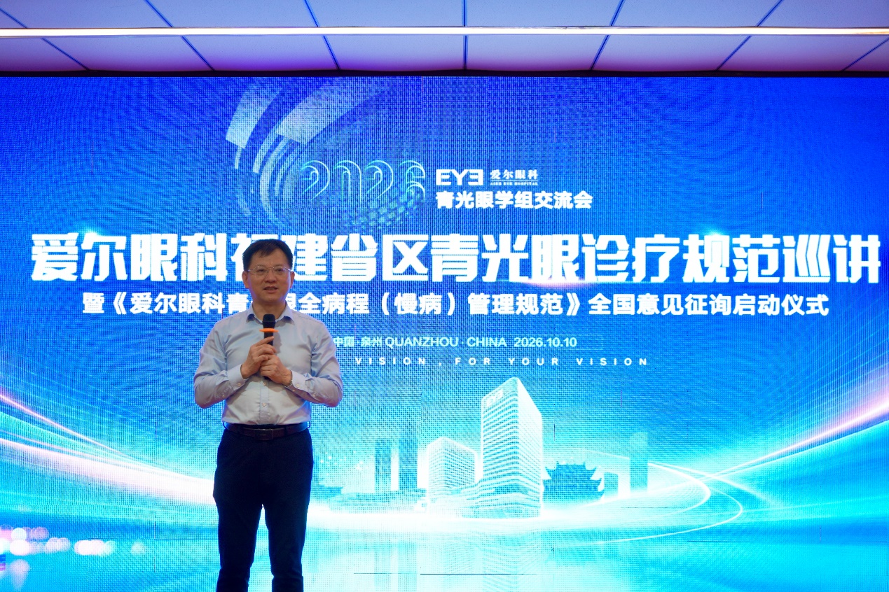 青光眼如何规范诊疗、终身管理?爱尔眼科专家团共探全病程管理新路径