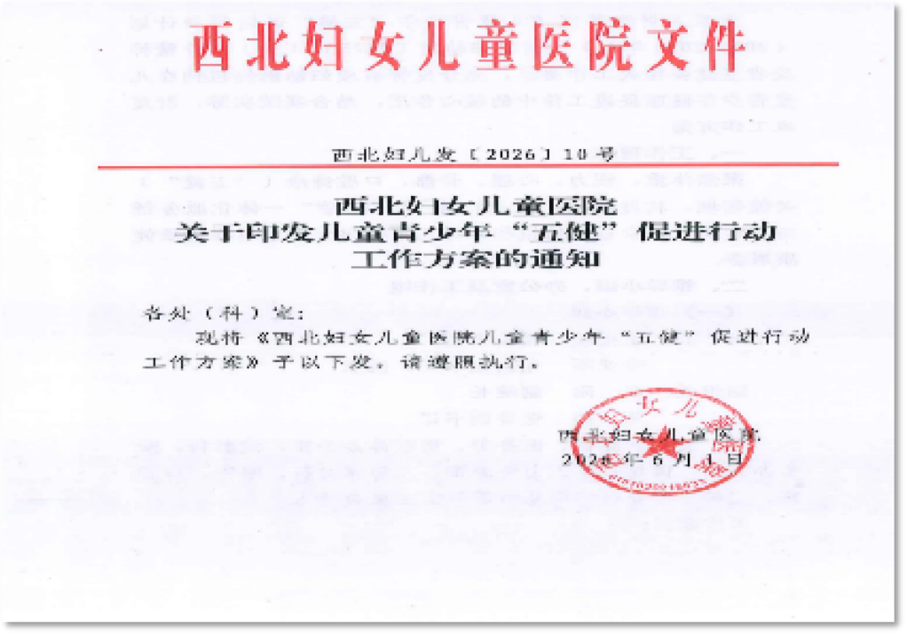 项目赋能,全链护苗——西北妇女儿童医院以项目管理思路打开"五健"促进行动新格局