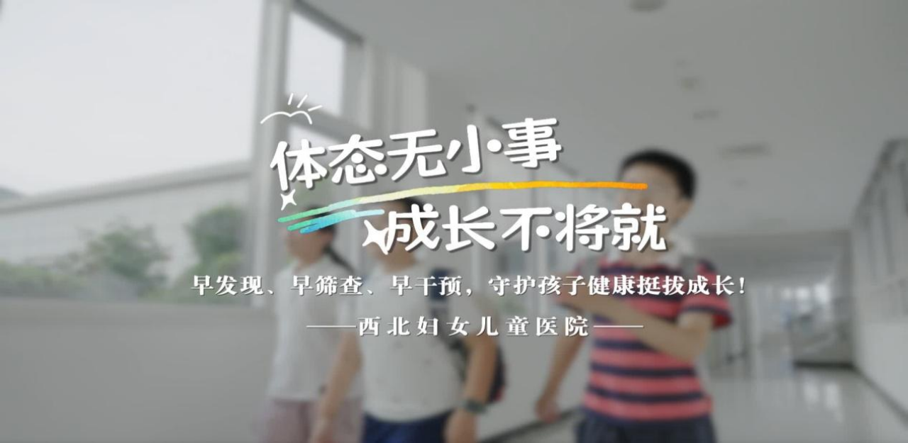 项目赋能,全链护苗——西北妇女儿童医院以项目管理思路打开"五健"促进行动新格局