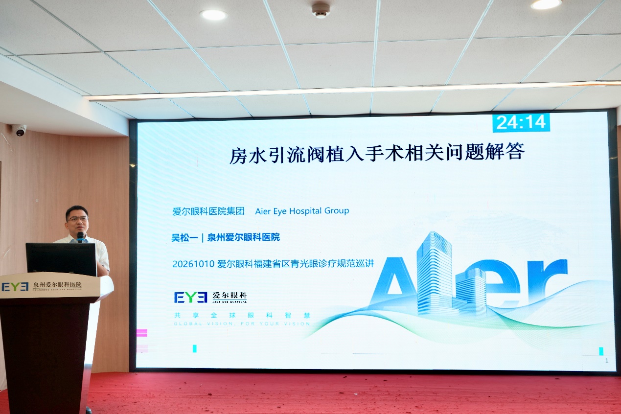 青光眼如何规范诊疗、终身管理?爱尔眼科专家团共探全病程管理新路径