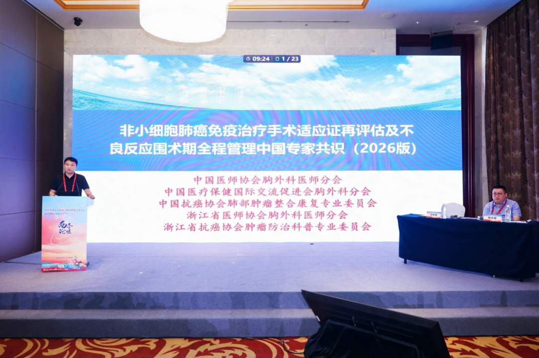 第十五届西子胸部肿瘤学术会议在杭举行 聚焦 AI 时代胸部肿瘤诊疗高质量发展