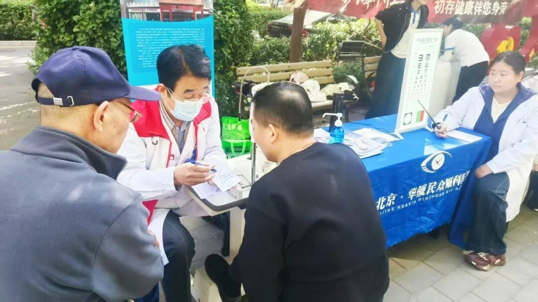 「便民服务进社区 护眼服务送到家」 北京华厦民众眼科医院受邀走进育慧西里社区开展眼健康筛查与科普活动