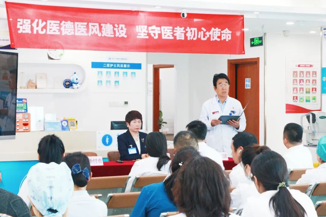 「强化医德医风建设 坚守医者初心使命」北京华厦民众眼科医院开展专题培训