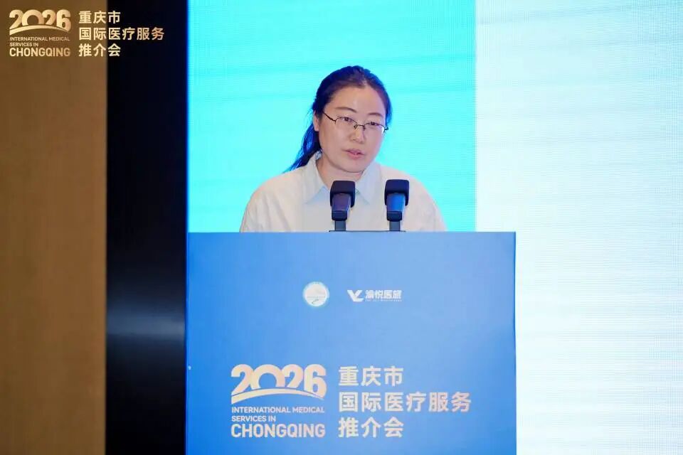 重庆海扶医院亮相 2026 年重庆市国际医疗服务推介会