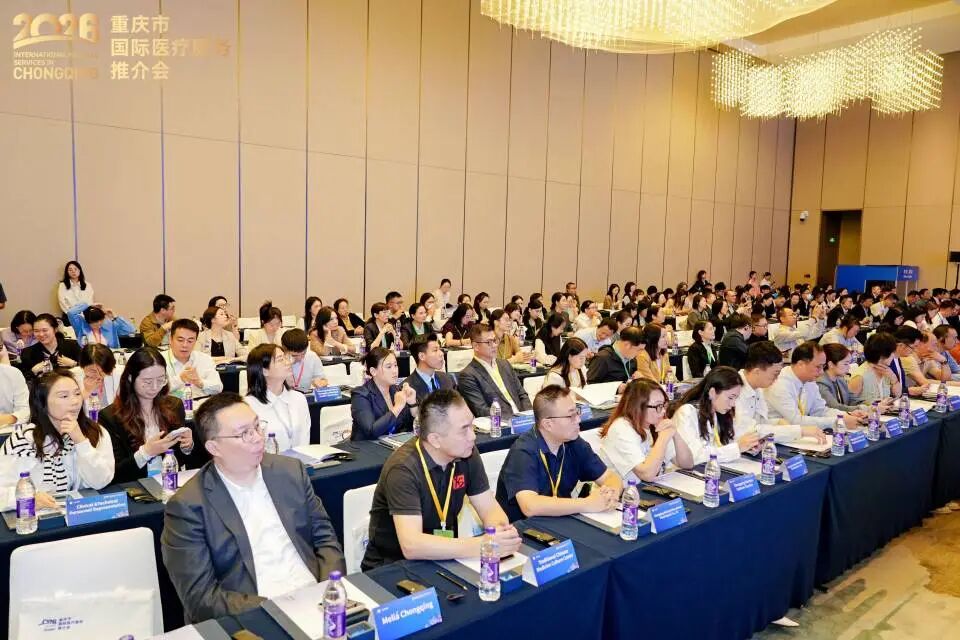 重庆海扶医院亮相 2026 年重庆市国际医疗服务推介会