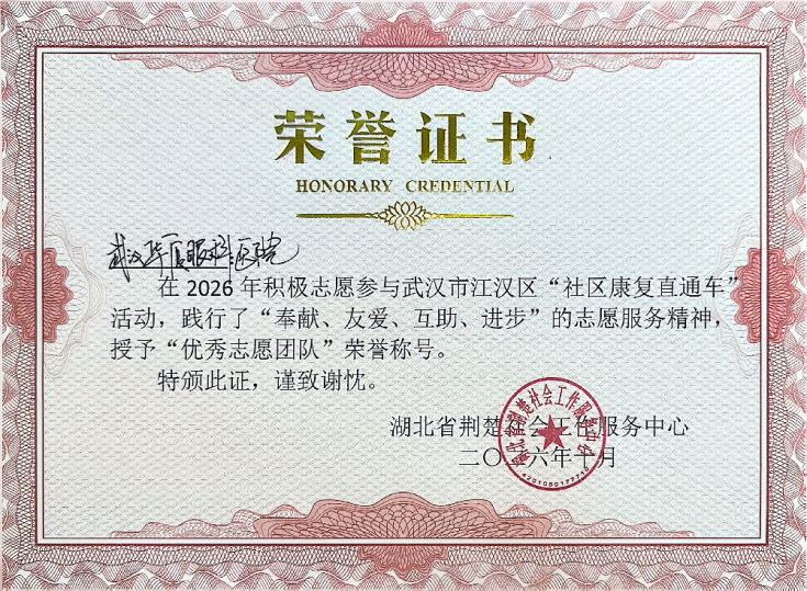 武汉华厦眼科助力江汉区残联「社区康复直通车」 把眼健康服务送到居民家门口