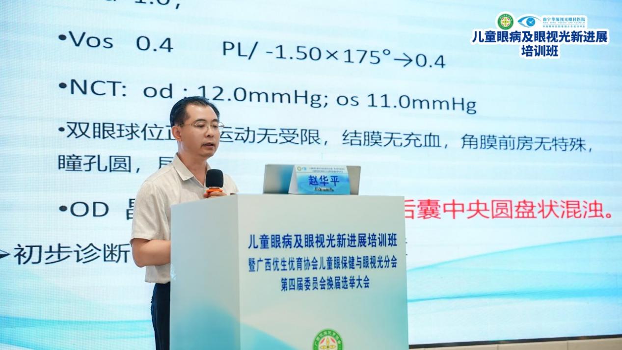 南宁华厦视光眼科医院赵华平副院长当选广西优生优育协会儿童眼保健与眼视光分会第四届委员会副主任委员