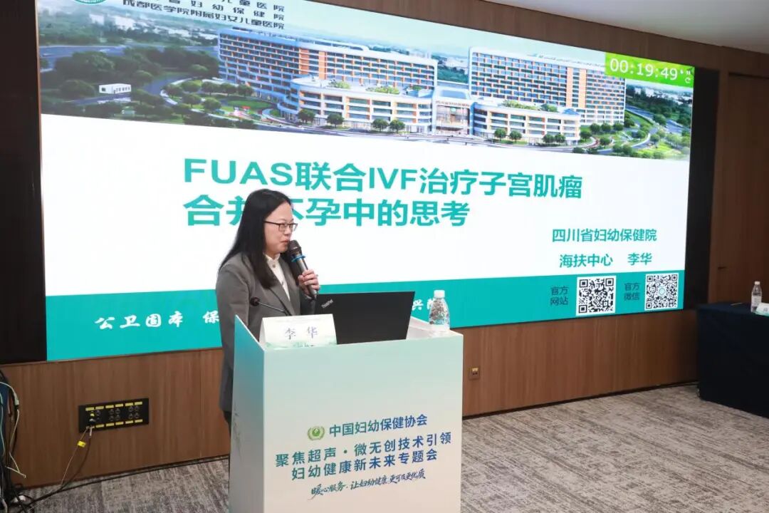 第十七届妇幼健康发展大会「聚焦超声·微无创技术引领妇幼健康新未来」专题会在成都圆满举行
