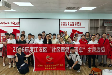 武汉华厦眼科助力江汉区残联「社区康复直通车」 把眼健康服务送到居民家门口