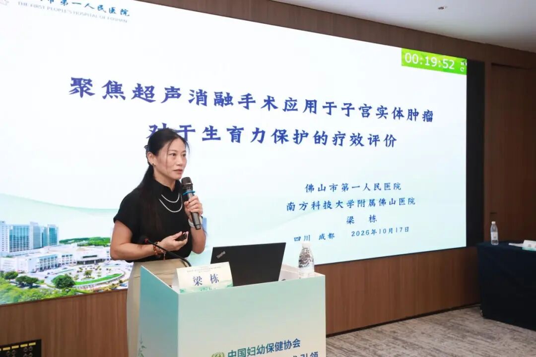 第十七届妇幼健康发展大会「聚焦超声·微无创技术引领妇幼健康新未来」专题会在成都圆满举行