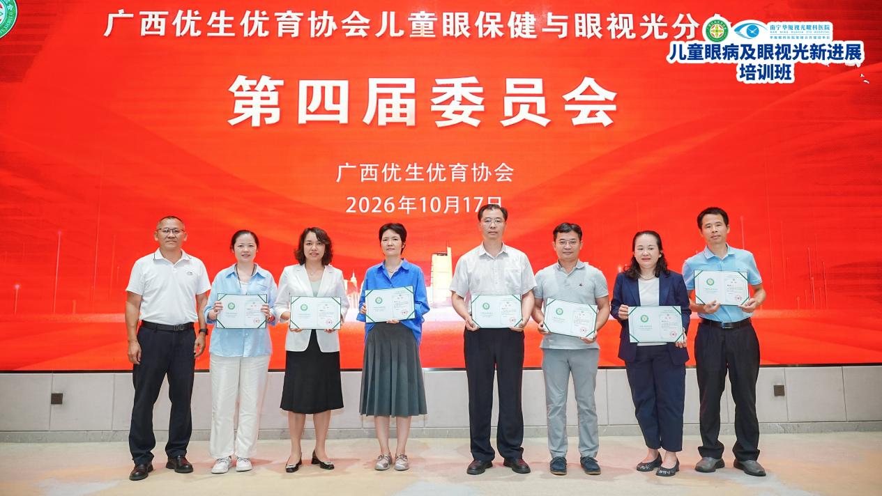 南宁华厦视光眼科医院赵华平副院长当选广西优生优育协会儿童眼保健与眼视光分会第四届委员会副主任委员