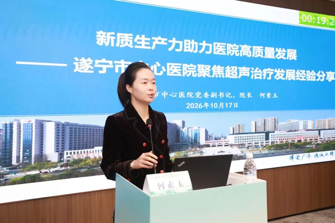 第十七届妇幼健康发展大会「聚焦超声·微无创技术引领妇幼健康新未来」专题会在成都圆满举行