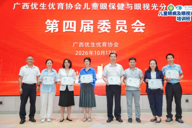 南宁华厦视光眼科医院赵华平副院长当选广西优生优育协会儿童眼保健与眼视光分会第四届委员会副主任委员