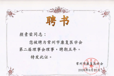 明州动态|深耕康复领域 共筑行业合力