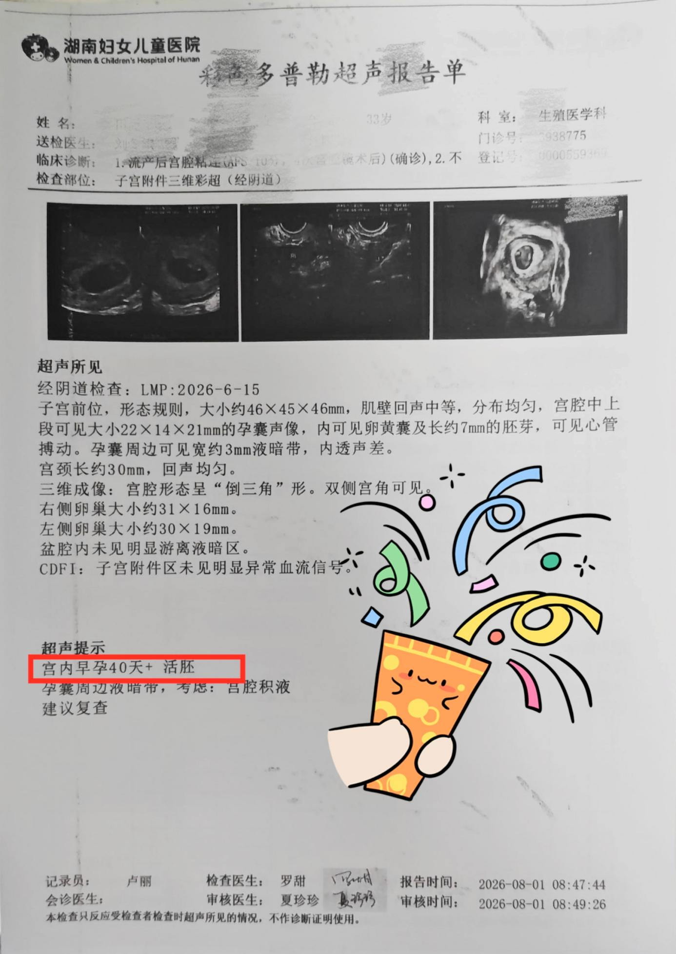 试管 8 次移植全失败,10 年求子被劝放弃!这次终于等来胎心
