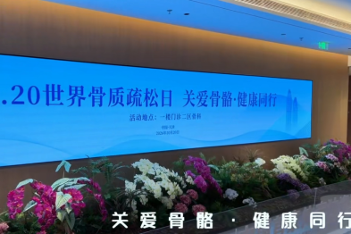 关爱骨骼·健康同行丨天津鹏瑞利开展开展骨骼健康公益筛查活动
