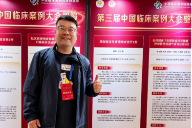 喜报|我院临床案例入选第三届中国临床案例大会成果展!