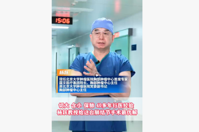 切主病灶、兼顾小结节，个体化保肺｜杨跃教授肺结节病例分享