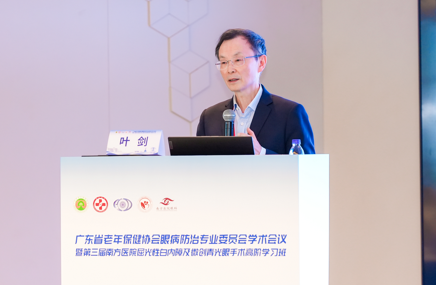 渝州眼科叶剑教授受邀赴粤出席 2026 广东省老年保健协会眼病防治专业委员会学术会议