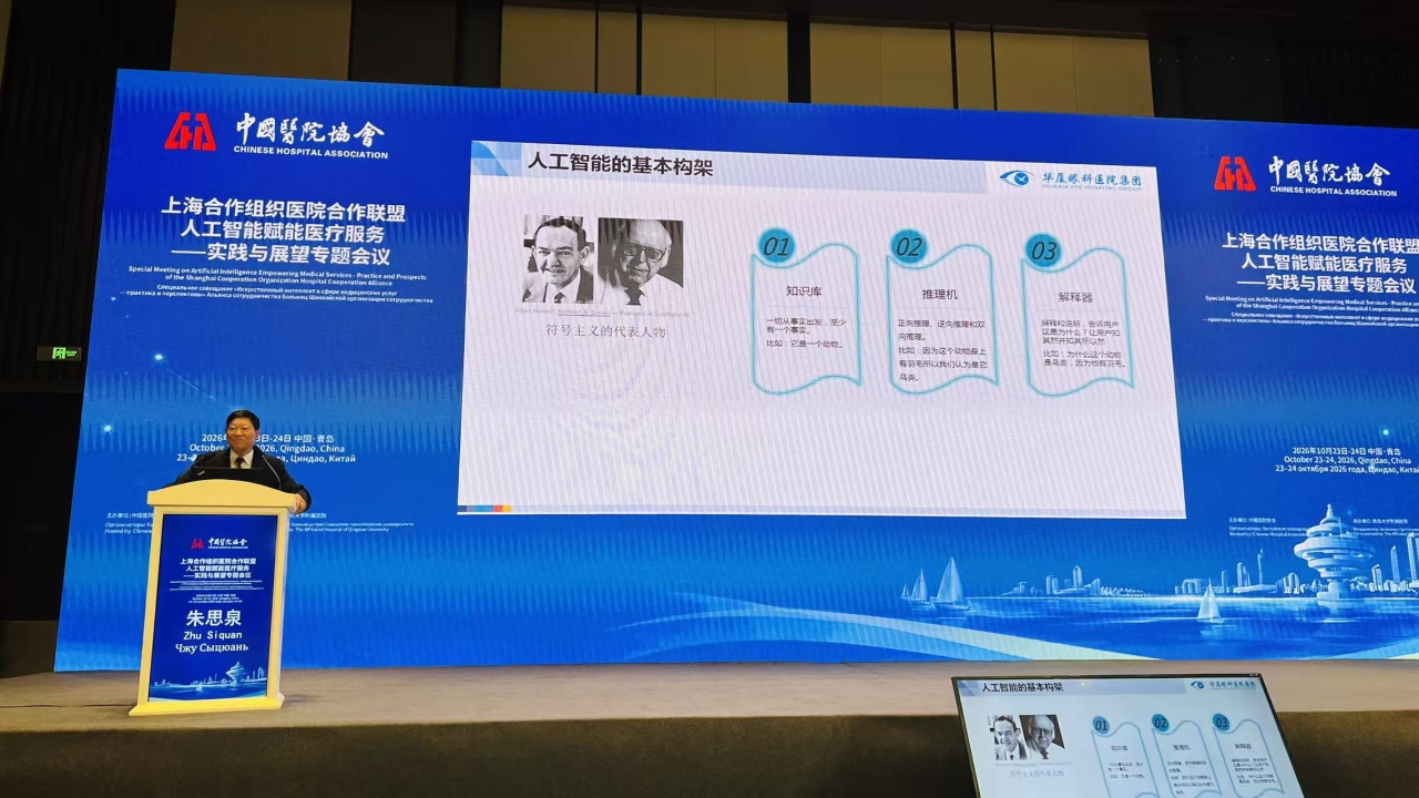 华厦眼科展示 AI 辅助医生工作站应用 连锁医疗网络支撑数智化诊疗探索