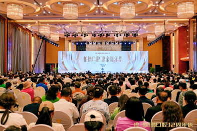 十二载再进阶：柏德口腔迈入标准化、透明化诊疗新阶段