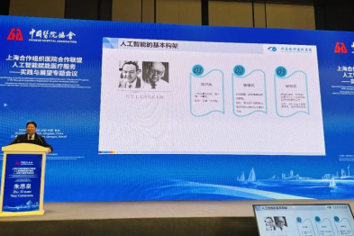 北京华厦民众眼科医院首席专家朱思泉教授上合组织会议作主旨报告：让 AI 真正走入临床