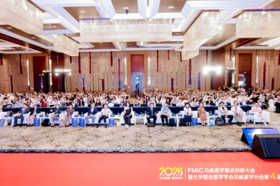松山会员医院·伯瑞蓝图在 2026 功能医学整合创新大会上荣获多项奖项