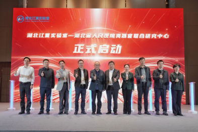 正式签约！湖北江夏实验室—湖北省人民医院类器官联合研究中心正式启动