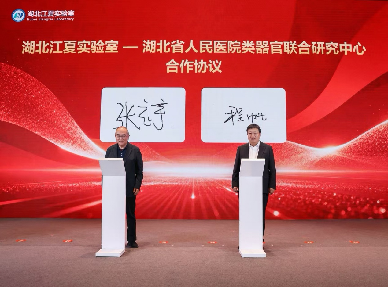 正式签约!湖北江夏实验室—湖北省人民医院类器官联合研究中心正式启动