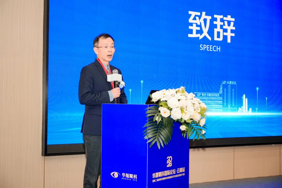 中孟绿色通道医院落地昆明，跨境眼健康合作提速，2026 华厦眼科国际论坛·云南站圆满落幕