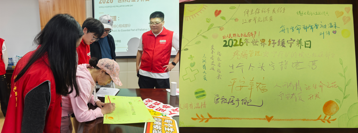 中南医院宁养院走进社区开展 2026 年世界纾缓宁养日主题活动
