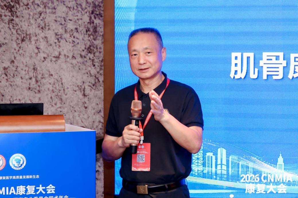 2026・CNMIA 康复大会落幕:健嘉医疗肌骨康复与再生康复分论坛顺利举办并完成 2027 年承办权交接