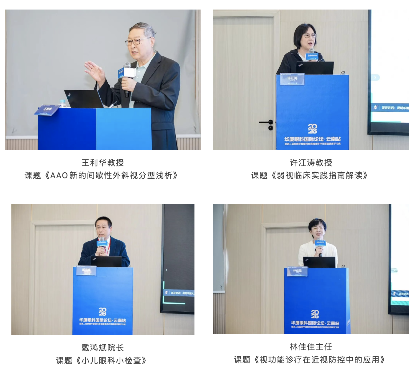 中孟绿色通道医院落地昆明，跨境眼健康合作提速，2026 华厦眼科国际论坛·云南站圆满落幕
