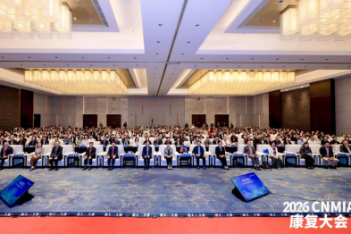 2026・CNMIA 康复大会落幕：健嘉医疗肌骨康复与再生康复分论坛顺利举办并完成 2027 年承办权交接