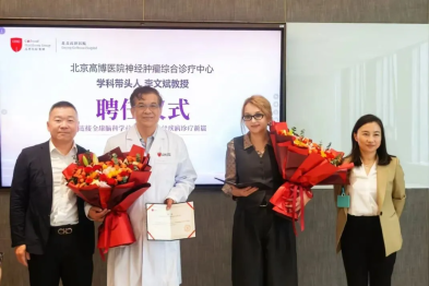北京高博医院神经肿瘤综合诊疗中心成立，聚焦精准诊疗与创新研究，为神经肿瘤患者探索更多治疗可能