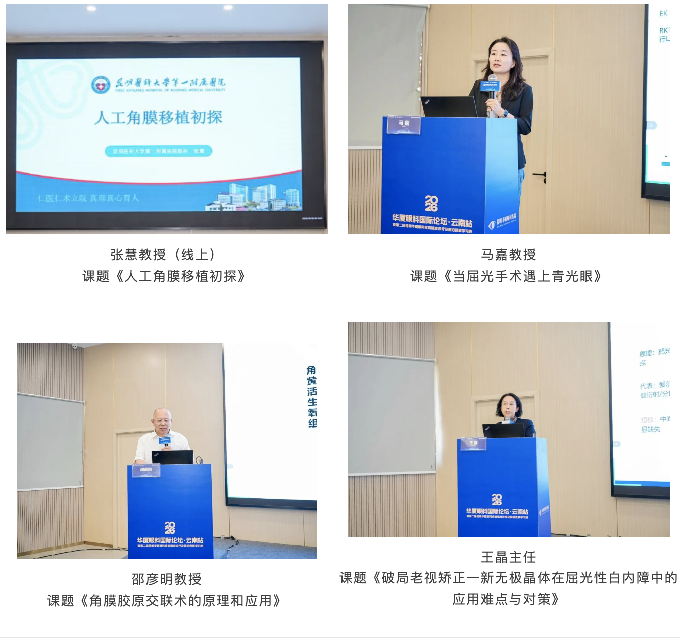 中孟绿色通道医院落地昆明，跨境眼健康合作提速，2026 华厦眼科国际论坛·云南站圆满落幕