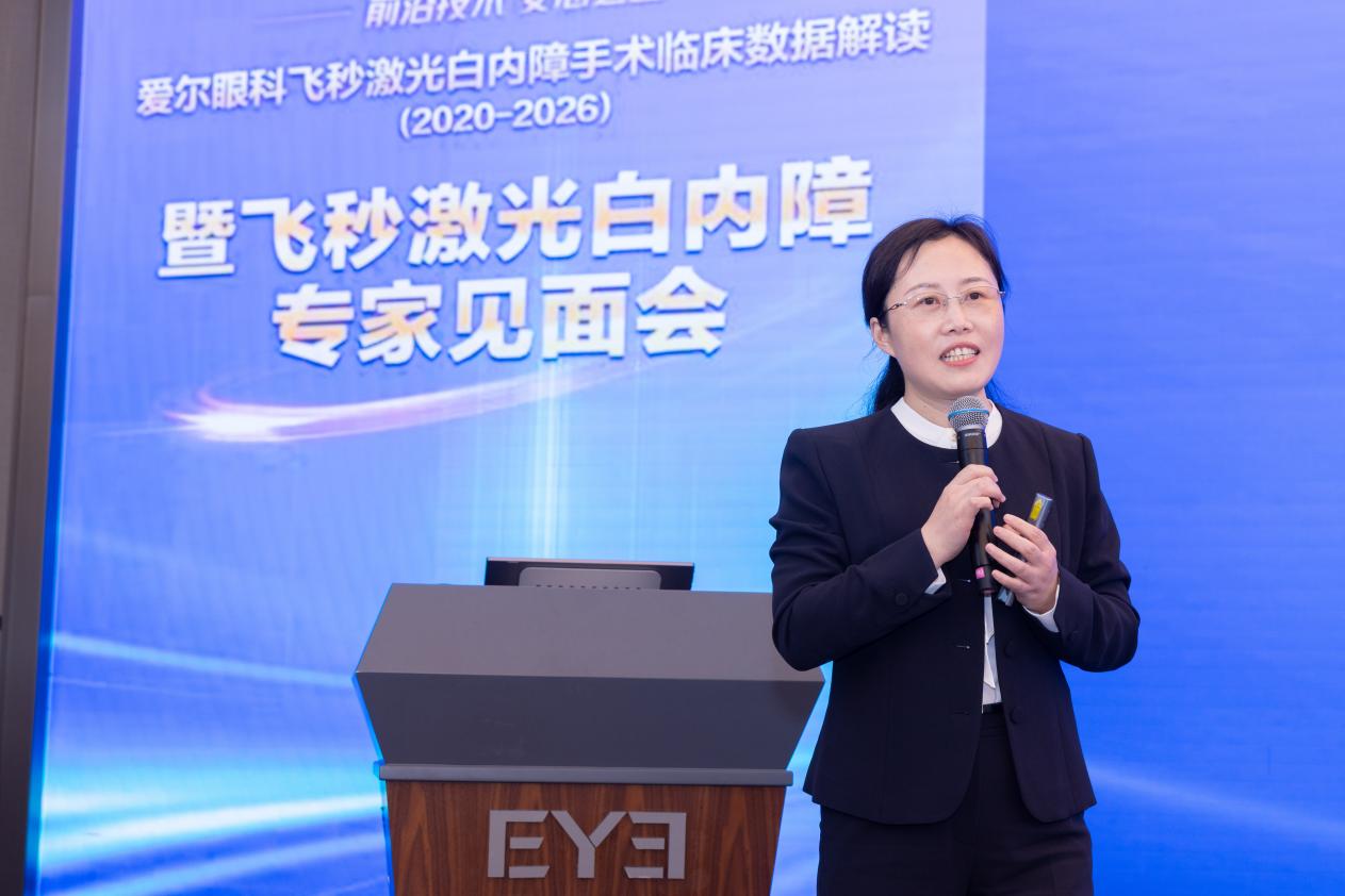 爱尔眼科举办飞秒激光白内障专家见面会
