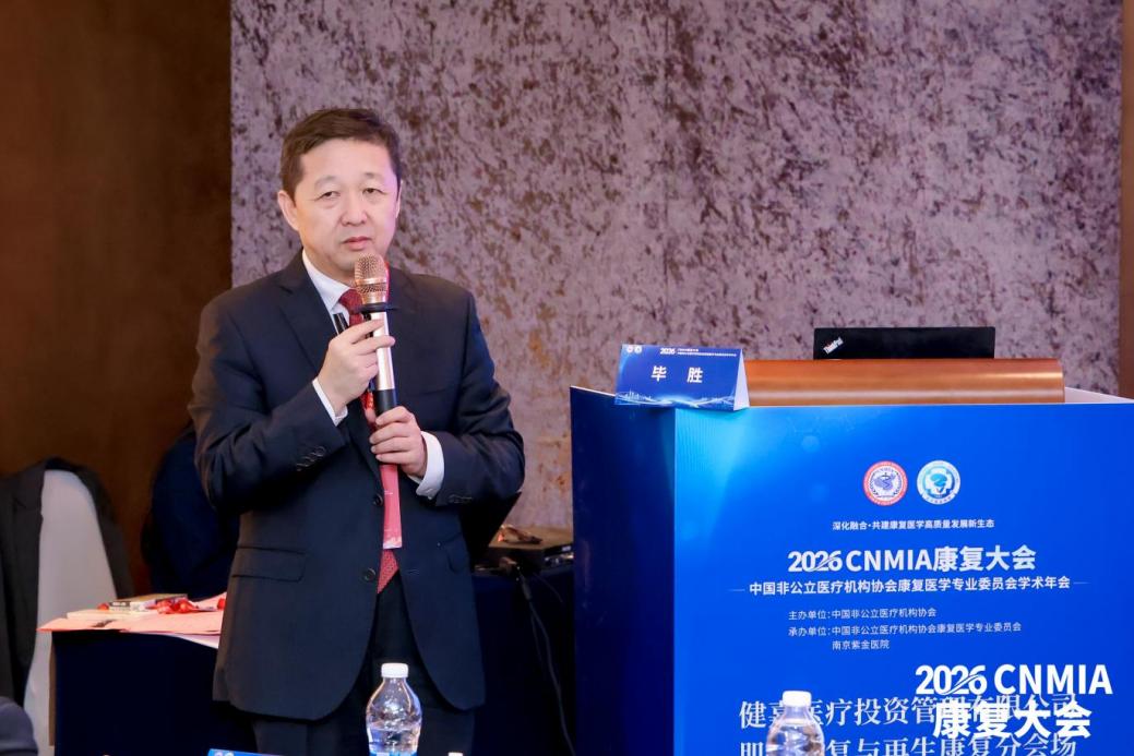 2026・CNMIA 康复大会落幕:健嘉医疗肌骨康复与再生康复分论坛顺利举办并完成 2027 年承办权交接