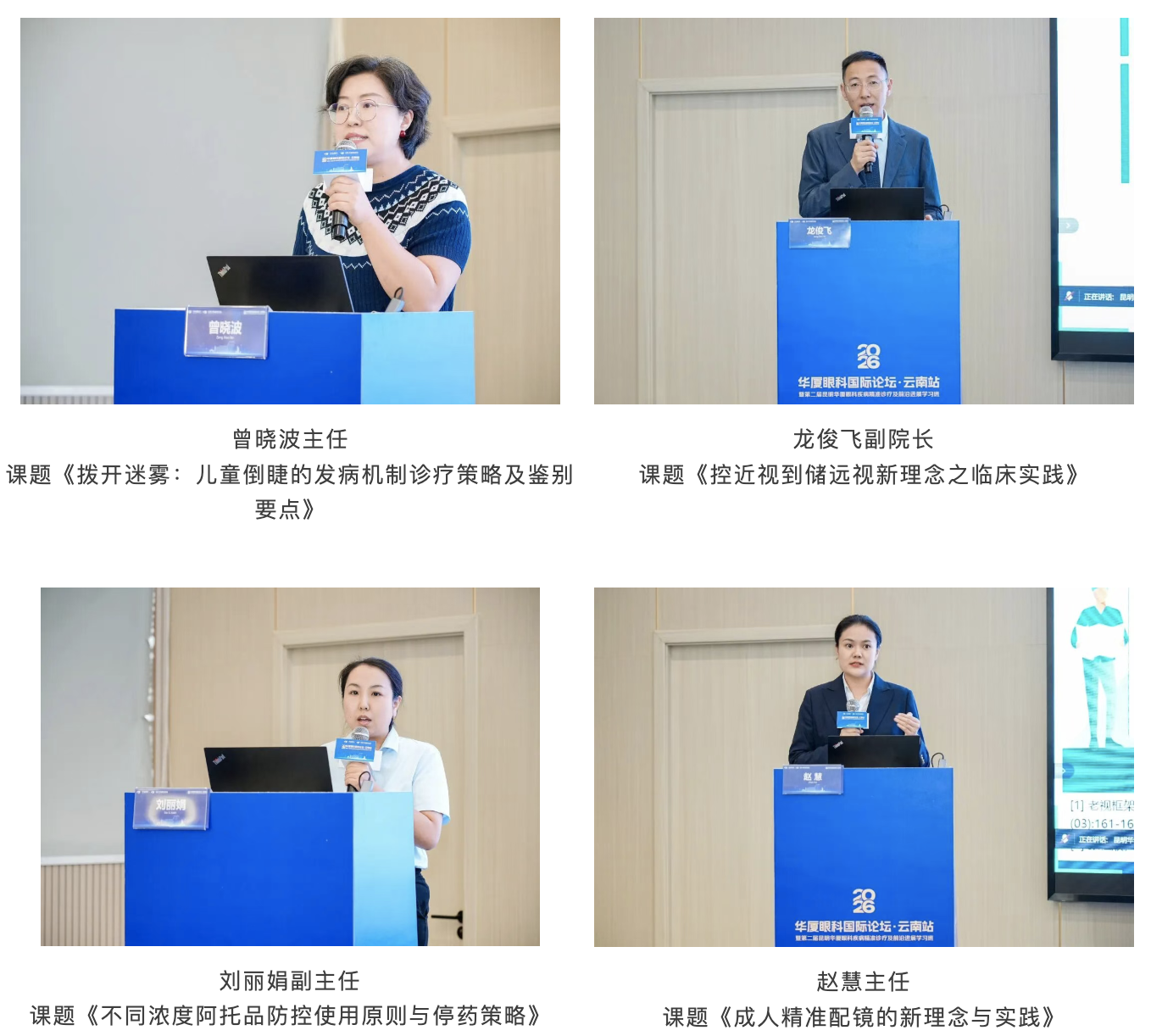 中孟绿色通道医院落地昆明，跨境眼健康合作提速，2026 华厦眼科国际论坛·云南站圆满落幕