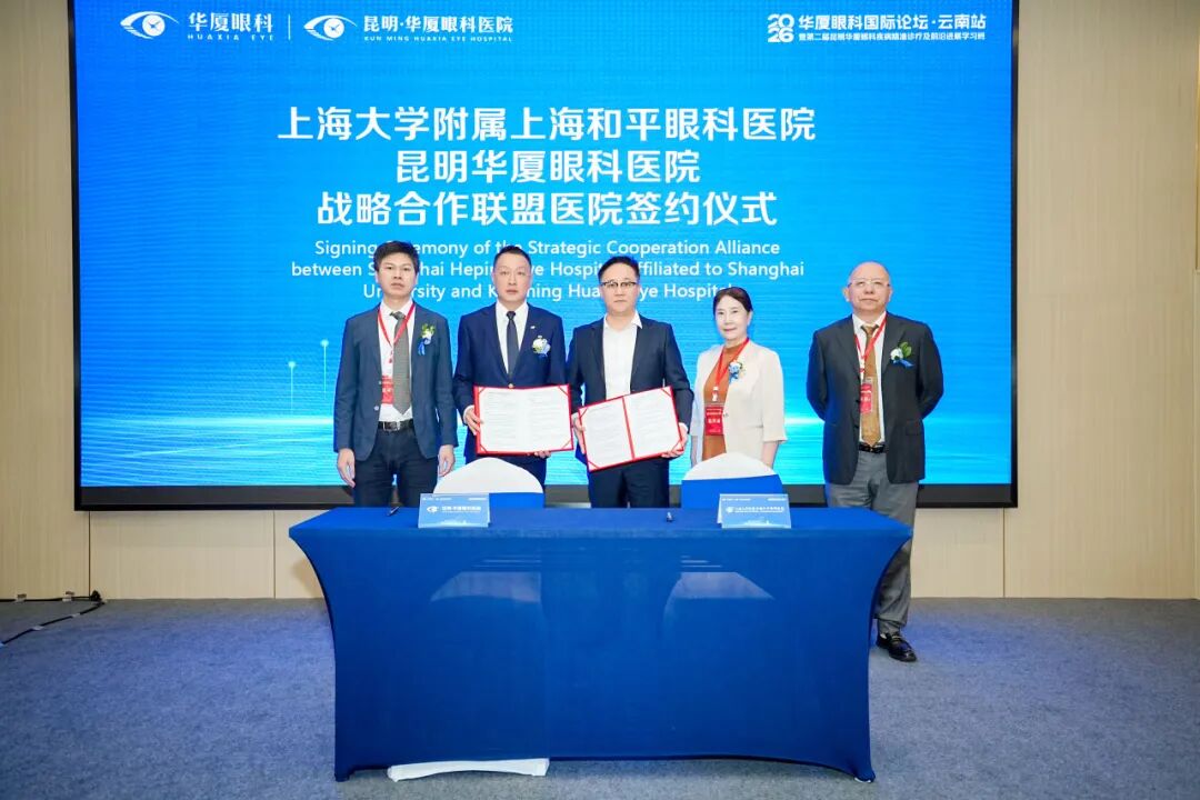 中孟绿色通道医院落地昆明，跨境眼健康合作提速，2026 华厦眼科国际论坛·云南站圆满落幕